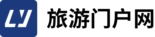 旅游攻略网-旅游攻略分享网站